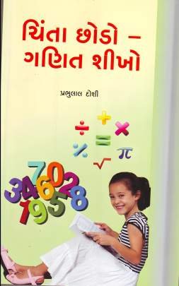 CHINTA CHHODO GANIT SHIKHO