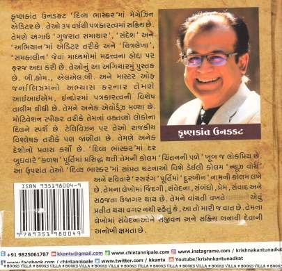 CHINTAN CLASSIC Inspirational (પ્રેરણાત્મક)