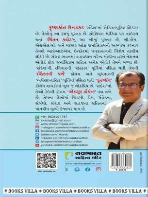 CHINTAN QUOTE @ 365 Quotations (સુવાકયો)