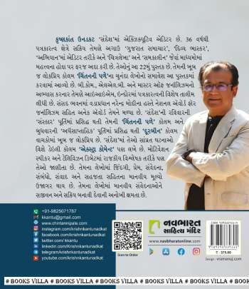 CHINTAN SAMVEDANA Inspirational (પ્રેરણાત્મક)