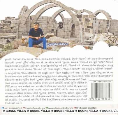 CHINTAN SATRANGI Inspirational (પ્રેરણાત્મક)