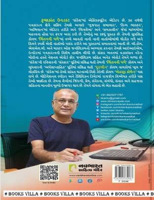 CHINTAN STORIES CAFE Short Stories (ટૂંકીવાર્તાઓ)