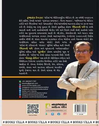 CHINTAN STORIES RAINBOW Short Stories (ટૂંકીવાર્તાઓ)