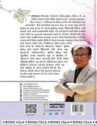 CHINTAN STORIES STATION Inspirational (પ્રેરણાત્મક)