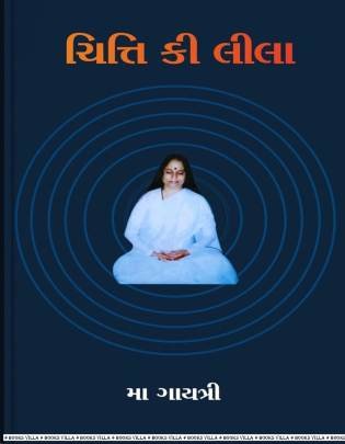 CHITTI KI LILA (GUJARATI)