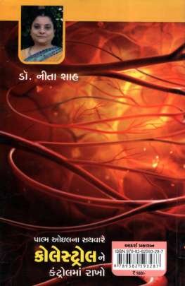 CHOLESTEROL NE CONTROLMA RAKHO 0