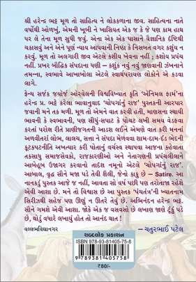CHOPAGA NU RAJ Children Book (બાળસાહિત્ય)