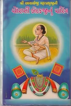 CHORASI BETHAKJINU CHARITRA