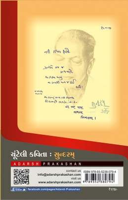 CHUNTELI KAVITA : SUNDARAM (T) 0