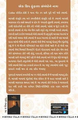 COFFEE STORIES Short Stories (ટૂંકીવાર્તાઓ)