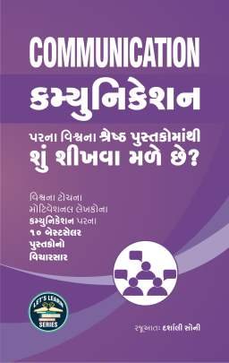 COMMUNICATION PARNA VISHV NA SHRESTH PUSTAKOMATHI SHU SHIKHVA MALE CHHE