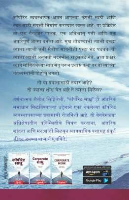 CORPORATE SADHU (MARATHI EDITION) 0
