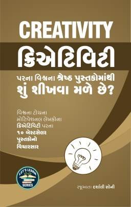 CREATIVITY PARNA VISHV NA SHRESTH PUSTAKOMATHI SHU SHIKHVA MALE CHHE