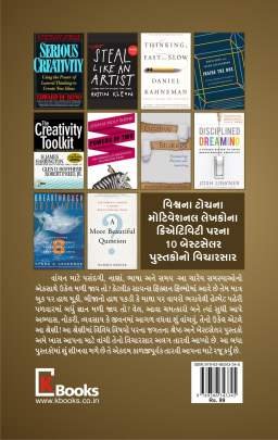 CREATIVITY PARNA VISHV NA SHRESTH PUSTAKOMATHI SHU SHIKHVA MALE CHHE Inspirational (પ્રેરણાત્મક)