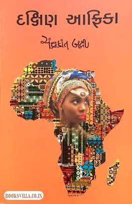 DAKSHIN AFRICA (P)