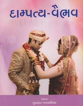 DAMPATYA-VAIBHAV