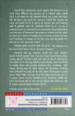 DAYARAM NA KAVYO 0