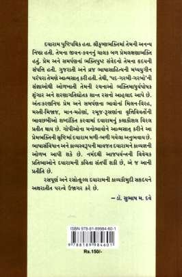 DAYARAM (SARJAK - PRATIBHA) 0