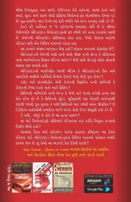 DEAD GAME (GUJARATI) Adventure,Thrillers & Mysteries (સાહસ,રહસ્ય અને રોમાંચ)
