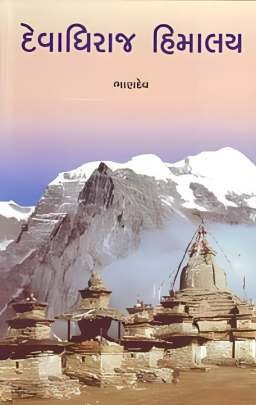 DEVADHIRAJ HIMALAY