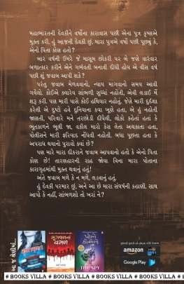 DEVKI Novels (નવલકથાઓ)