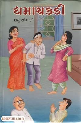 DHAMACHAKDI