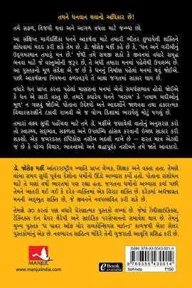 DHAN AKARSHVANI KALA Inspirational (પ્રેરણાત્મક)