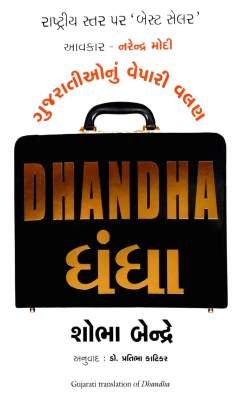 DHANDHA