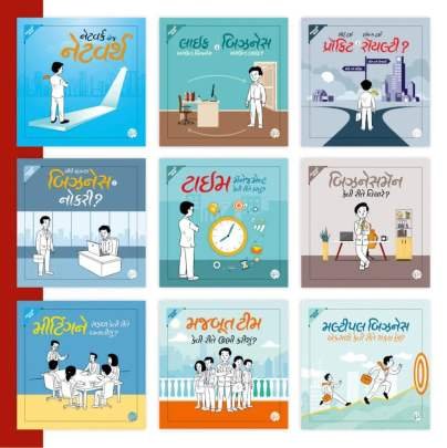 DHANDHADARI SHRENI :  (25 BOOKS SET) Business, Marketing & Management, Share Market) (વેપાર,વેપાર-વ્યવસ્થા & મેનેજમેન્ટ, શેર માર્કેટ)