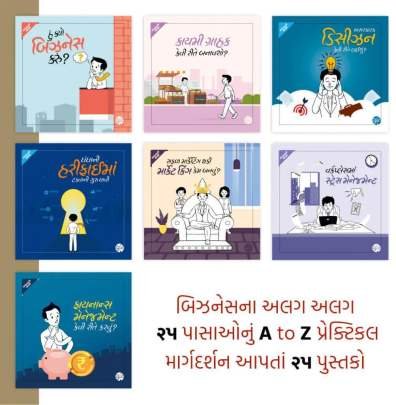DHANDHADARI SHRENI :  (25 BOOKS SET) Business, Marketing & Management, Share Market) (વેપાર,વેપાર-વ્યવસ્થા & મેનેજમેન્ટ, શેર માર્કેટ)