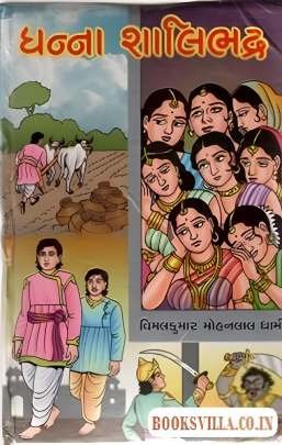 DHANNA SHALIBHADRA