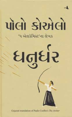 DHANURDHAR (GUJARATI TRANSLATION OF THE ARCHER)