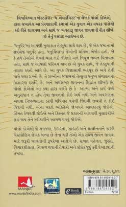 DHANURDHAR (GUJARATI TRANSLATION OF THE ARCHER) Inspirational (પ્રેરણાત્મક)