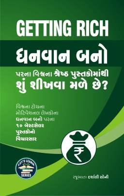 DHANVAN BANO PARNA VISHV NA SHRESTH PUSTAKOMATHI SHU SHIKHVA MALE CHHE