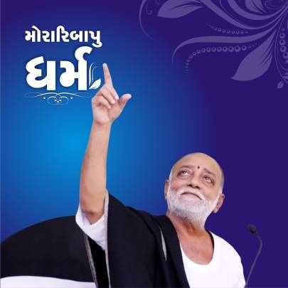 DHARM (MORARIBAPU)