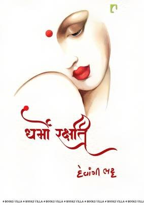 DHARMO RAKSHATI
