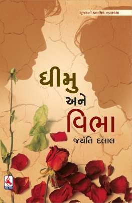 DHIMU ANE VIBHA (T)