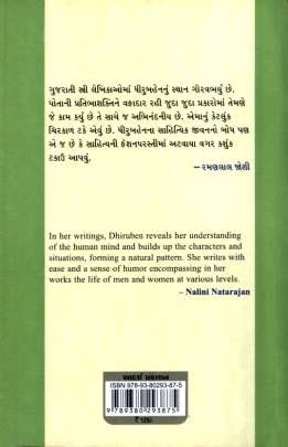 DHIRUBAHEN PATEL : SARJAN YATRA 0