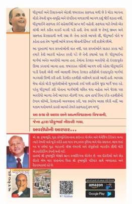 DHIRUBHAI AMBANI AVARODHONI AARPAR Inspirational (પ્રેરણાત્મક)