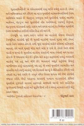 DHRUVSWAMINIDEVI Drama (નાટકો)