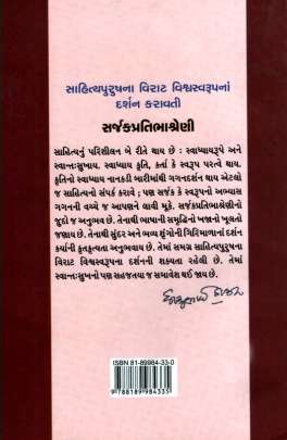 DHUMKETU (SARJAK - PRATIBHA) 0