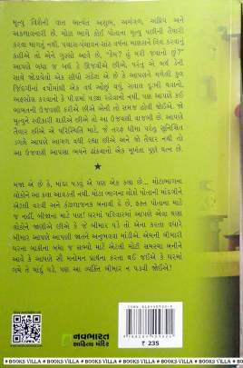 DHWANI EKBIJANO Inspirational (પ્રેરણાત્મક)