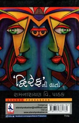 DHWIREF NI VATO : KHAND 1 0