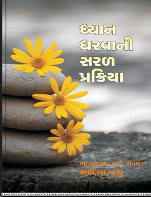 DHYAN DHARVANI SARAL PRAKRIYA