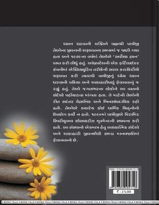 DHYAN DHARVANI SARAL PRAKRIYA Religious & Spiritual (ધાર્મિક અને આધ્યાત્મિક પુસ્તકો)