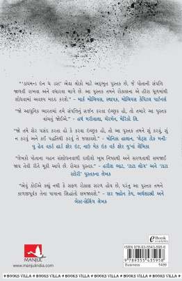 DIAMONDS IN THE DUST Business, Marketing & Management, Share Market) (વેપાર,વેપાર-વ્યવસ્થા & મેનેજમેન્ટ, શેર માર્કેટ)