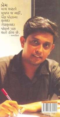 DIGITALLY YOURS Short Stories (ટૂંકીવાર્તાઓ)