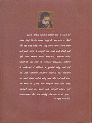 DIKARI VAHALNO DARIYO Inspirational (પ્રેરણાત્મક)
