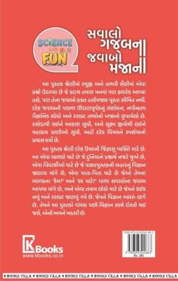 DILNO SYMBOL ASLI DIL JEVO KEM NATHI? Children Book (બાળસાહિત્ય)