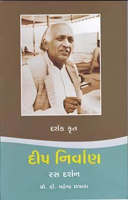 DIP NIRVAN